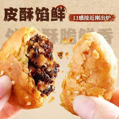 黄山烧饼安徽特产蟹壳梅干菜扣肉酥饼早餐饼干休闲零食糕点茶小吃