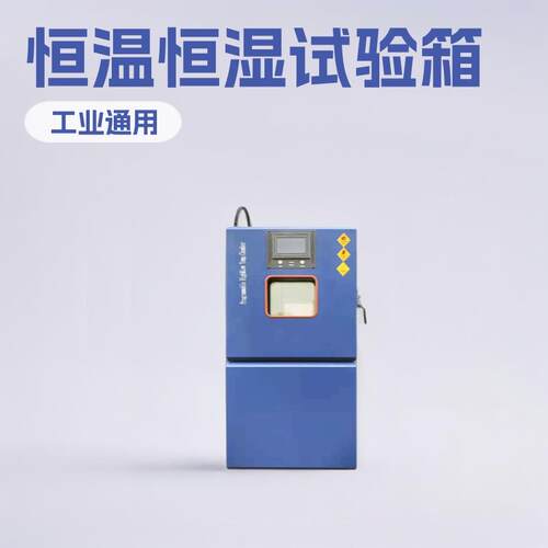湖北厂家生产供应恒温恒湿试验箱环境试验设备XZTH-80L测试设备