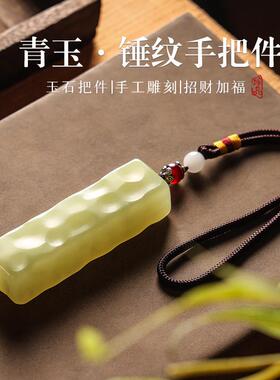 天然青玉石锤纹手把件送男士解压盘玩古风文玩乔迁礼物家居装饰品