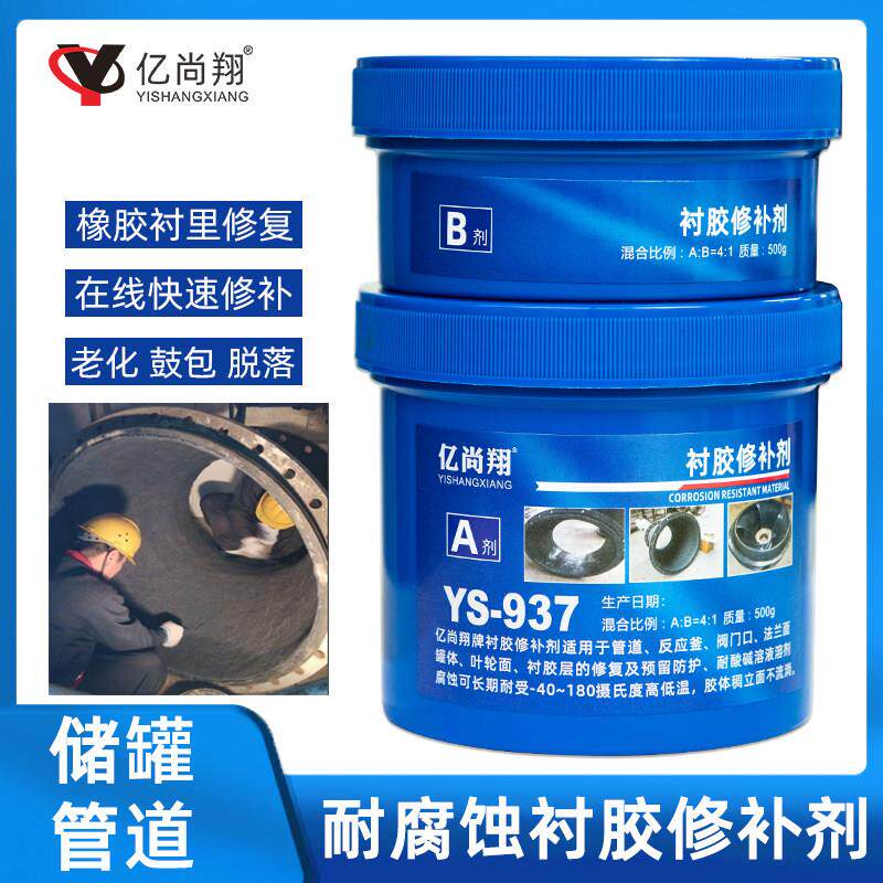 亿尚翔橡胶衬里修覆胶脱硫管道树脂储罐水处理阳床混床衬胶修补剂