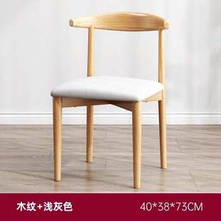 北欧餐椅家用卧室书桌凳子书房办公电脑椅学习仿实木靠背牛角椅子
