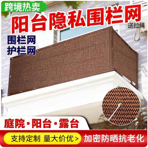 阳台网隐私网遮阳帆遮光隔热遮阴网包边打扣跨境咖啡色防晒遮阳网