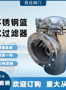 SRBB 不锈钢篮过滤SRBB处器除污器 快开篮式过滤式器 全自动水理
