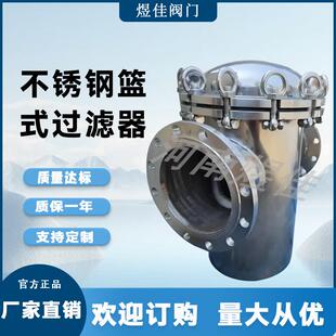 SRBB过式 不锈钢篮式滤器除污SRBB 快器开篮过滤器 全自动水处理