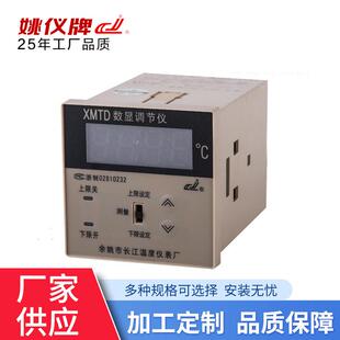 时间比例 余姚长江XMTG 数显调节仪 2302 姚仪牌 2301
