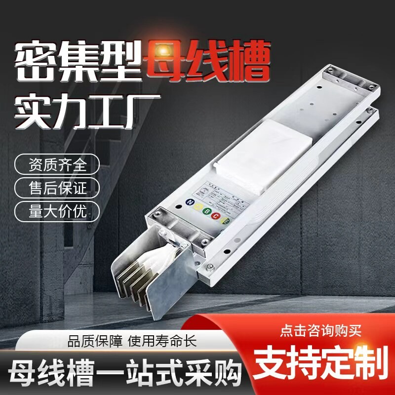 密集型母线槽封闭式插接式浇筑式耐火低压母线插接箱1250A2000A