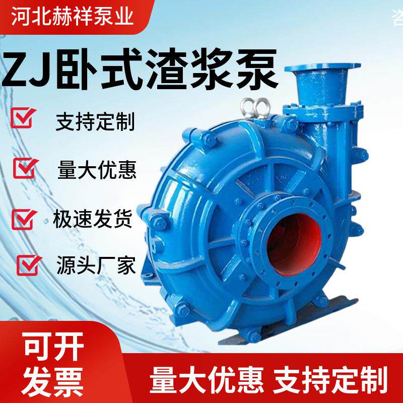 ZJ型卧式离心渣浆泵大流量高铬合金矿场冶金输送渣浆泥浆挖泥泵