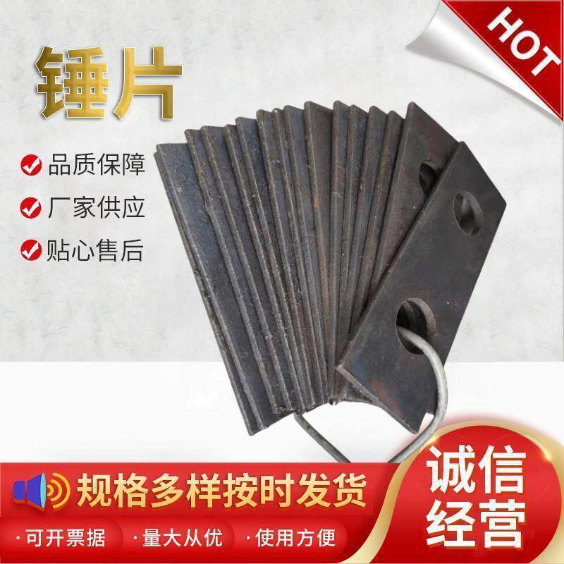 饲料粉碎机锰钢锤片甩片加厚耐用耐磨40型锤片合金锤片