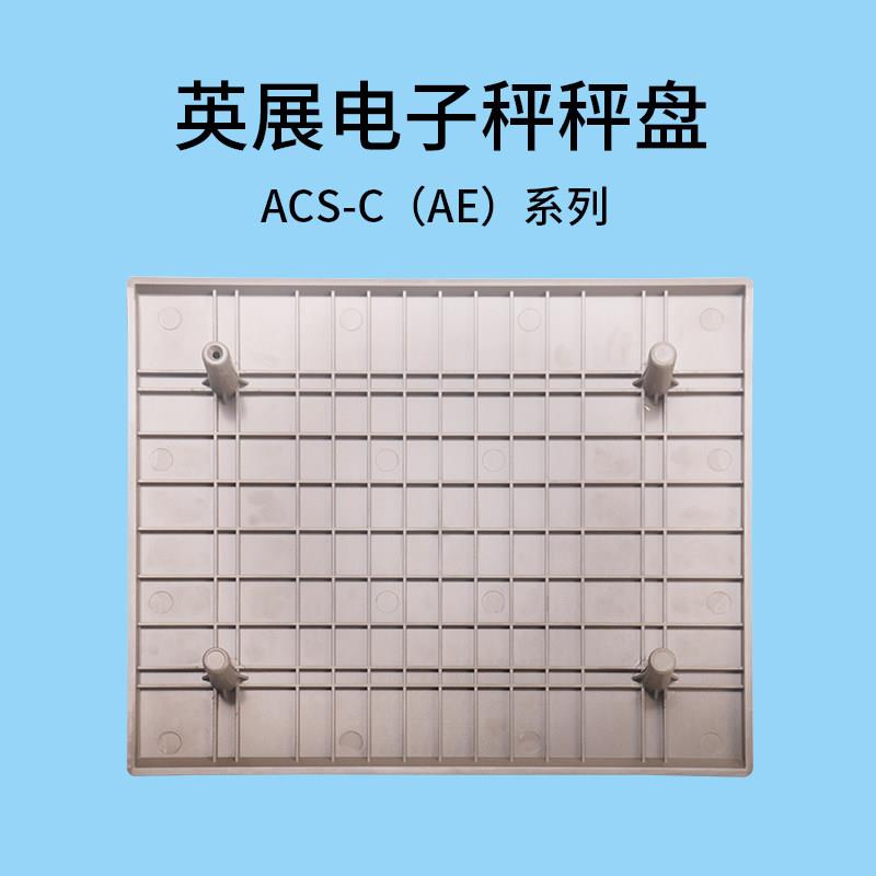 英展ALH电子秤秤盘带铜脚电子秤塑胶盘子不锈钢铁秤盘BH天平秤盘