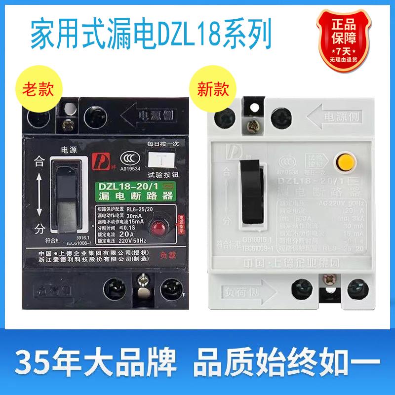 上德漏电断路器家用开关铜件DZL18LE-32/1 20A/DZ18L-32A/40A/63A