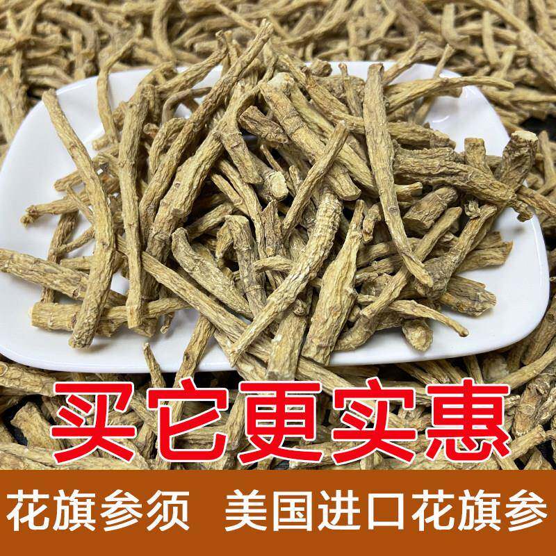 花旗参须 美国进口西洋参可磨粉玉灵膏参味浓郁价格实惠半斤150元