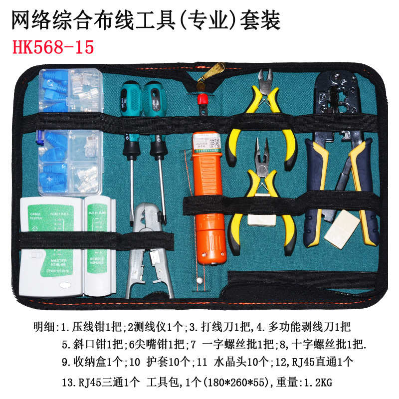 网络综合布线工具套装 布线工具RJ45测线仪 寻线仪 压线钳 打线刀