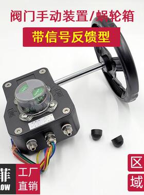 风阀门球蝶阀用LSD系列阀门手动装置带远传开关信号反馈输出LSD