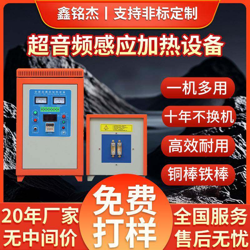 45w超音频感应加热机电机热套转子热装高频铜管焊接热处理设备