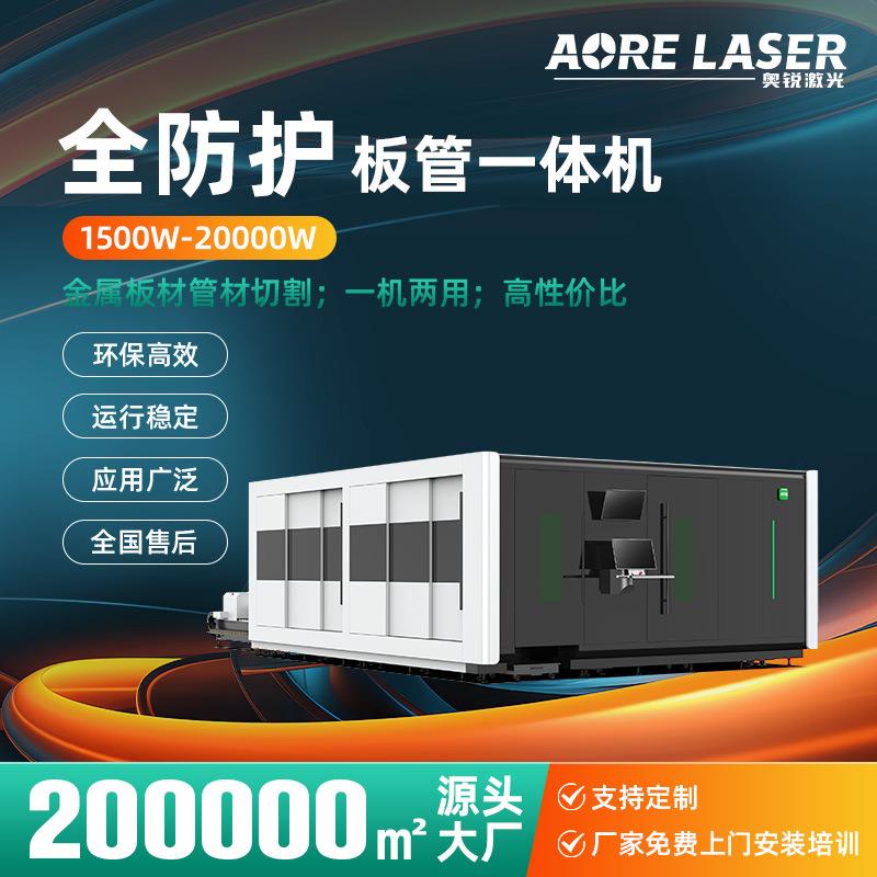 板管一体机交换台激光切割机板材管材方圆管激光切割机