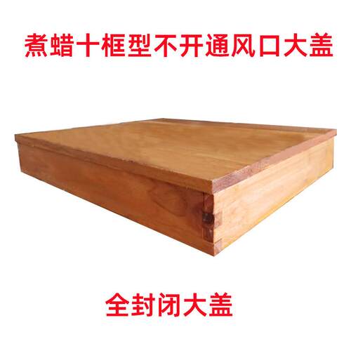 全杉木蜂箱大盖蜂具蜂箱蜜蜂意蜂中蜂七框十框型厂家尺寸标准