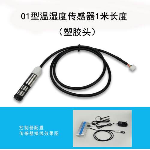 CL8-GSM手机APP远程开关控制器CL4-GPRS温湿度版专用温湿度传感器