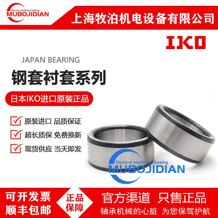 IKO钢2230套衬套轴承TLR758345LR758525LRT758030LRTT75830-1