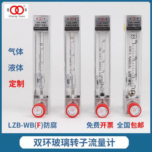 定制双环玻璃转子流量计LZB-3WBF氧氢氮氯氨氩液体不锈钢浮子防腐