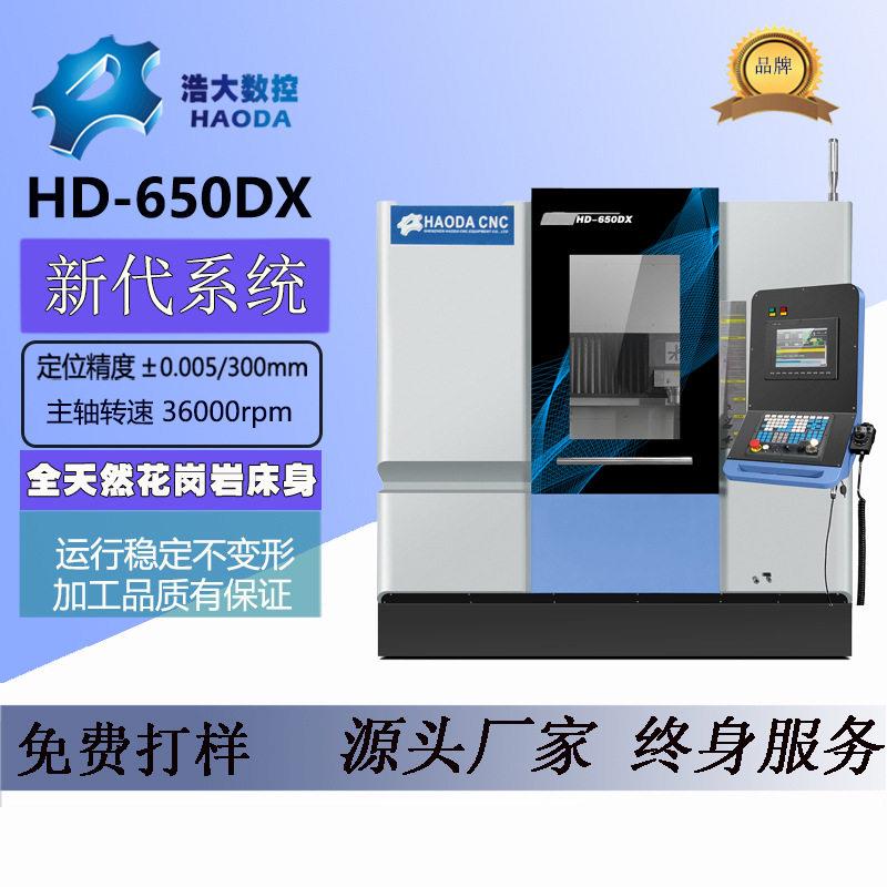 浩大数控机床带刀库加工模具治具五金电木板绝缘板石墨cnc雕铣机