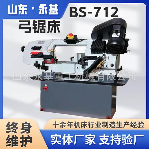 小型弓锯床BS-712金属带锯床立卧两用角度锯床液压锯床