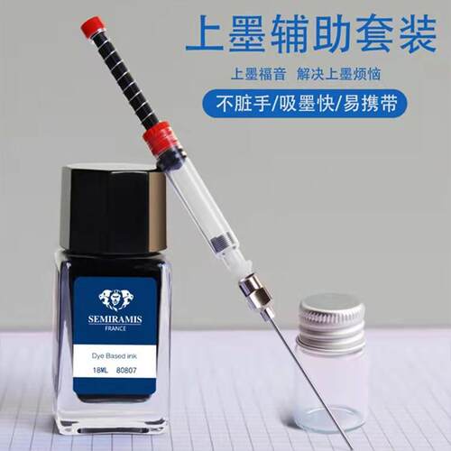 狮美乐钢笔吸墨神器上墨辅助器吸墨器墨胆墨囊打印机墨盒加灌墨