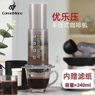 ComeMore爱优乐压户外便携式手压咖啡机手冲萃取器法压壶咖啡壶