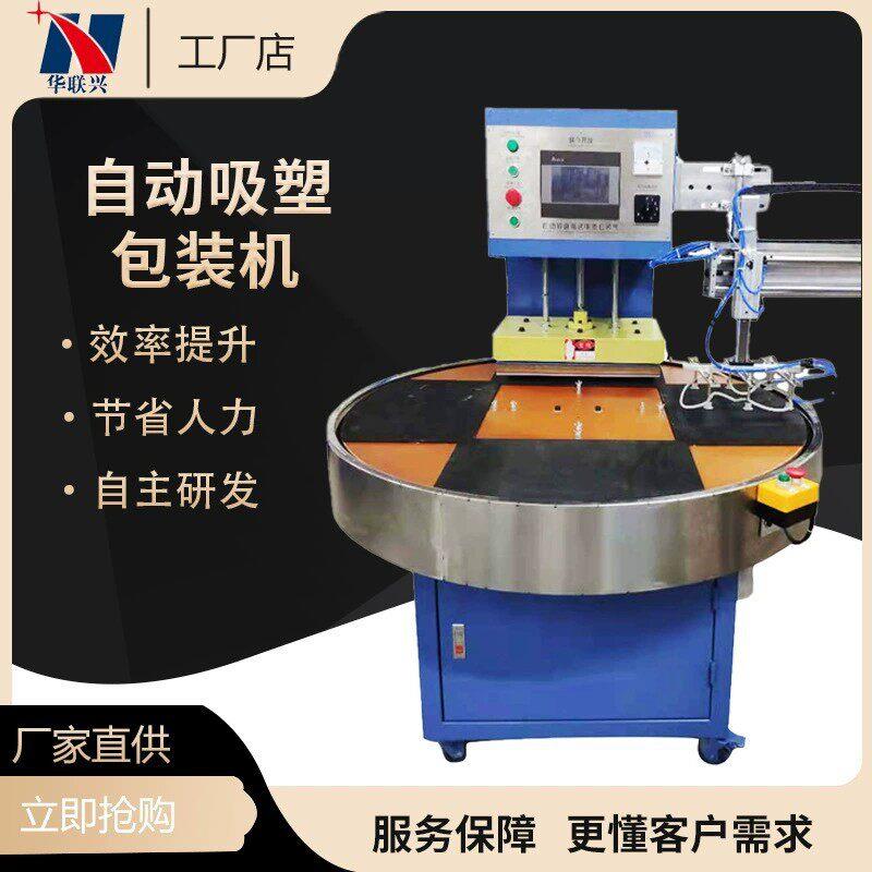 全自动吸塑包装机自动转盘取产品吸塑封口包装机泡壳纸卡包装机