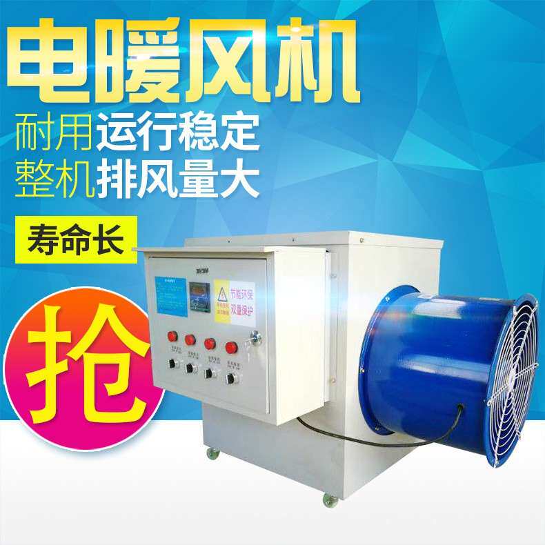 保暖设备电暖风机温室大棚供暖设备小型育雏养殖电暖风机加工