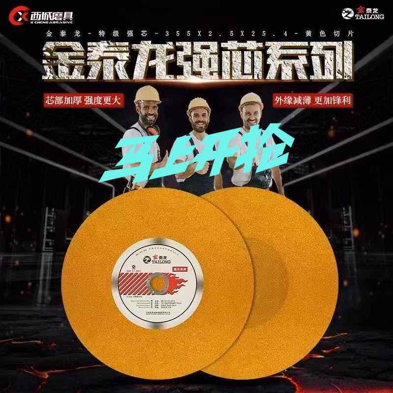 金泰龙不锈钢强芯切割片树脂砂轮片350/400mm大锯片三相电电割机
