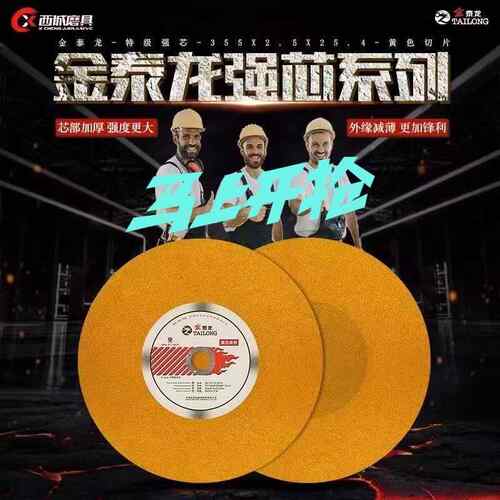 金泰龙不锈钢强芯切割片树脂砂轮片350/400mm大锯片三相电电割机