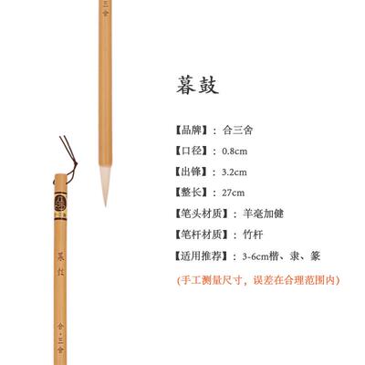 高档合三学舍 暮鼓晨钟 毛笔兼毫中楷长短锋套装临 湖笔颜体楷书