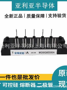 原盒原标现货2E3B-MG50Q6ES50A三相可控硅igbt开关电子元器件