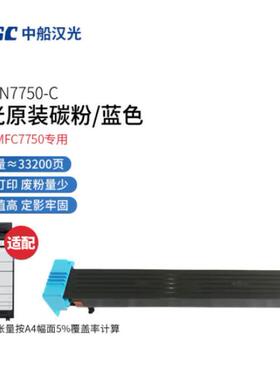汉光联创TN7750C/K/M/Y 原装碳粉墨粉盒/硒鼓组件BMFC7750复合机