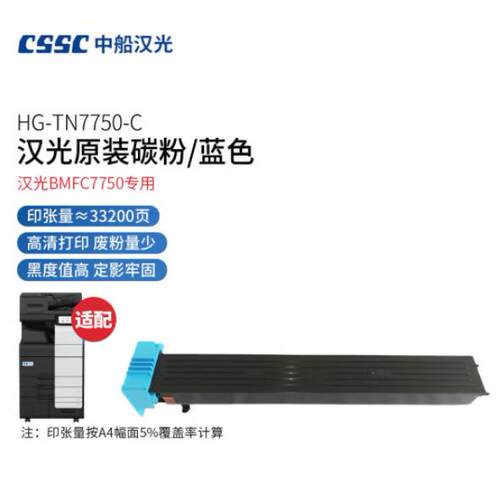 汉光联创TN7750C/K/M/Y 原装碳粉墨粉盒/硒鼓组件BMFC7750复合机