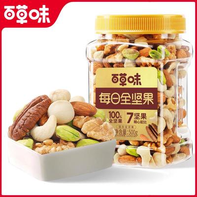 百草味7种纯坚果每日坚果500g健康低GI混合全坚果仁开心果腰果