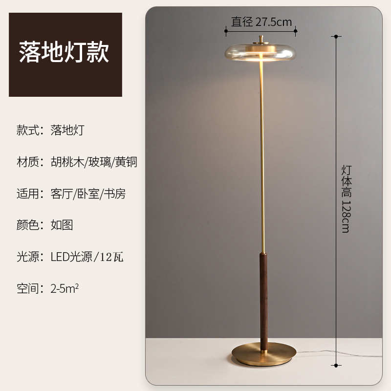 胡桃木书房轻奢黄铜创意台灯设计师北欧个性装饰落地灯款卧室客厅