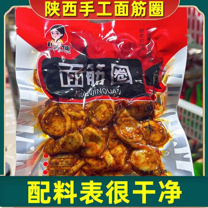 陕西特产手工麻辣面筋圈辣条办公室即食小吃休闲健康零食烤面筋片