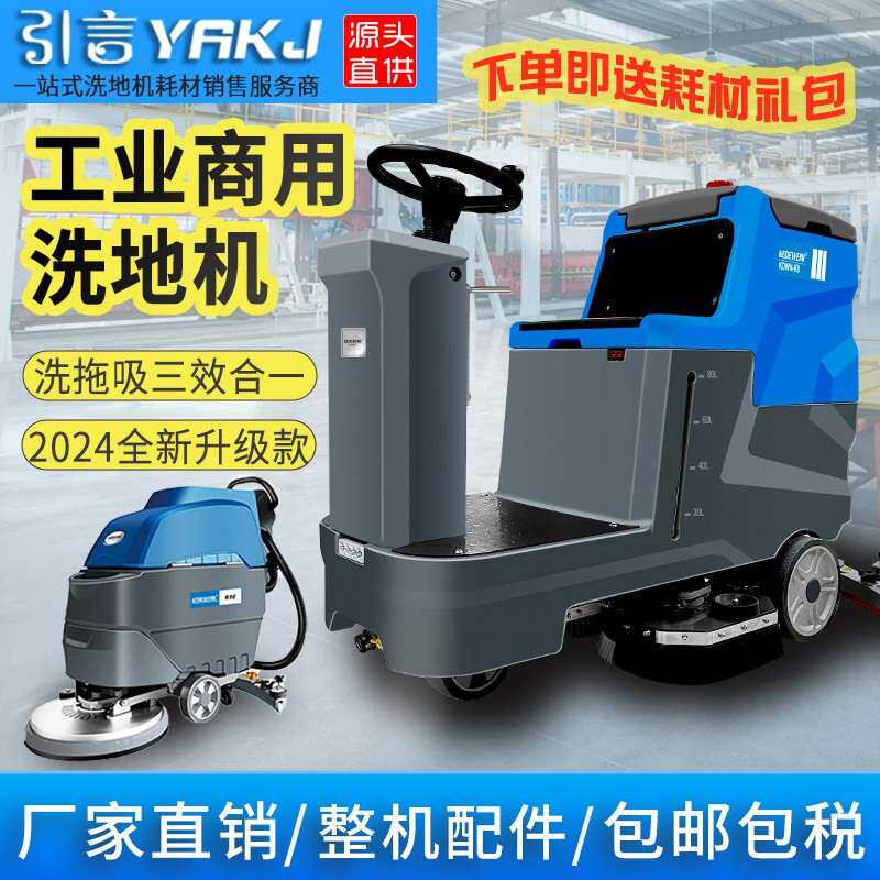 手推式洗地机工业商用工厂车间商场车库驾驶式拖地机商用全自动