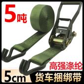 5吨军绿货车紧绳器捆绑绳货物捆绑带收紧拉紧器绑带绳用品聚酯纤