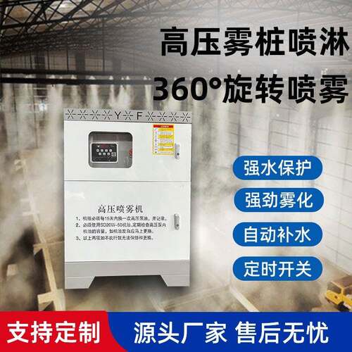 全自动高压搅拌站道路高杆降尘喷淋喷雾桩360度旋转智能雾桩设备