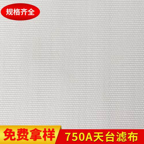 丙纶750a天台滤布 污水处理工业单层织过滤布 精密滤布