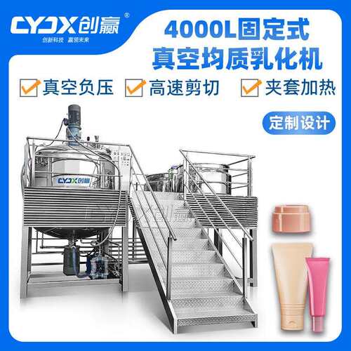 CY-4000L固定式真空乳化机真空乳化机高剪切膏霜均质机搅拌锅Ja