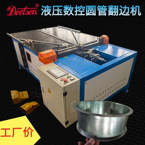 液压翻边机不锈钢圆管弯头反边机全自动数控白铁皮圆风管卷边机