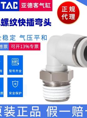 亚德客气管弯头接头PL4/6/8/10/12/14/16-M5/01/02/03/04快速接头