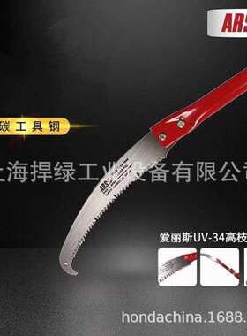爱丽斯UV-34高枝锯头园林工具高枝手锯修枝长剪配高空锯头