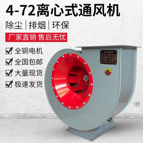 4-72离心风机引风机 5.5/7.5KW4.5A/6A/380V千瓦除尘喷漆环保工业