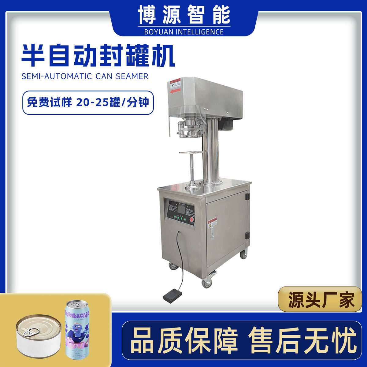 工厂优惠易拉罐不锈钢锁盖机肉食品罐马口铁纸塑料罐半自动封罐机