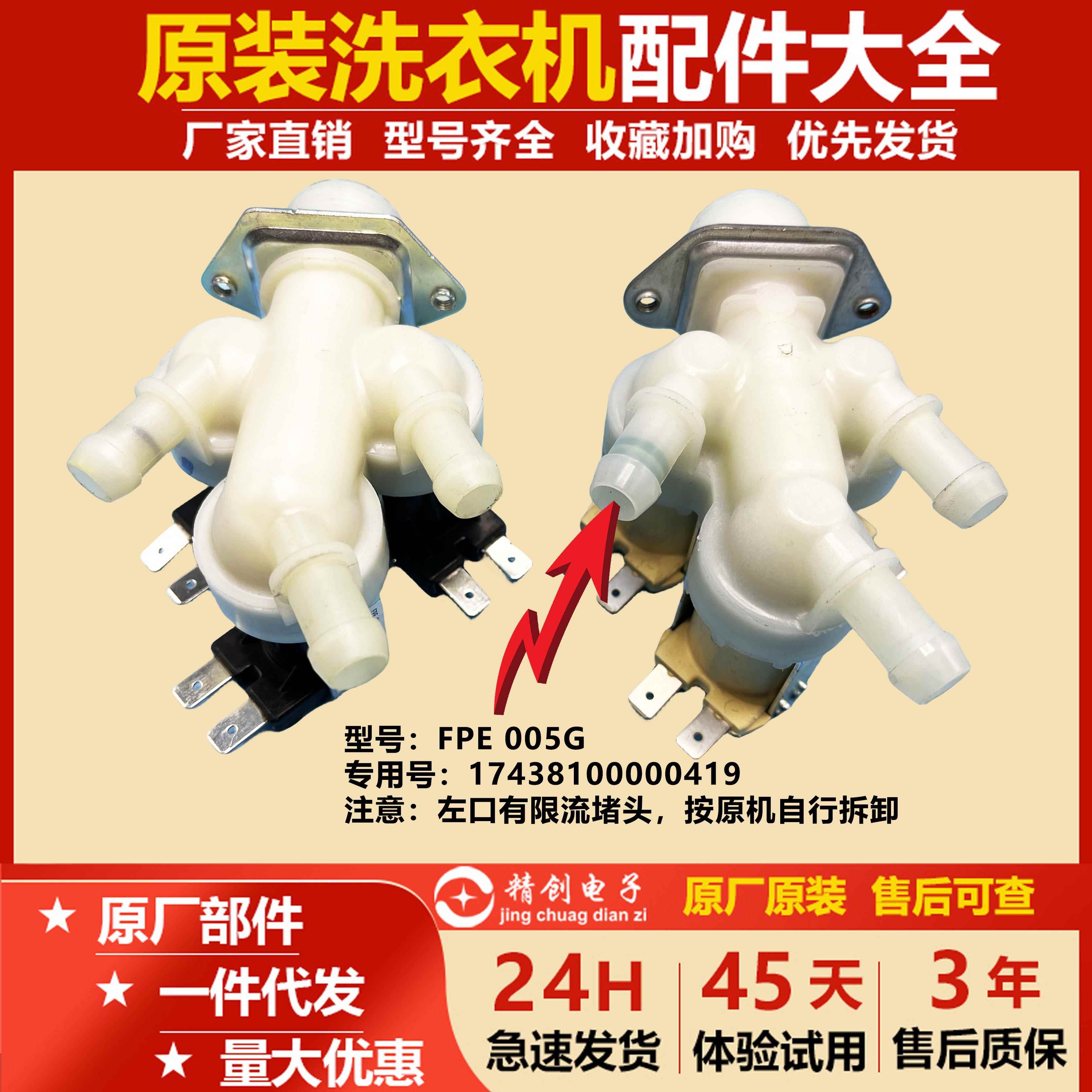 适用美的小天鹅滚筒洗衣机两/三头进水阀FPE005G/FPS270B一进二三