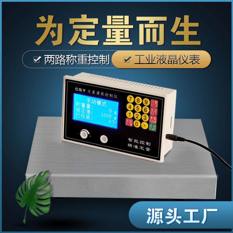 两路自动称重定量控制器 液体颗粒膏体定量秤 2路分装灌装机仪表